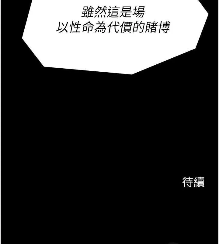 最强家丁 第28話-以性命為代價的賭博 第236页