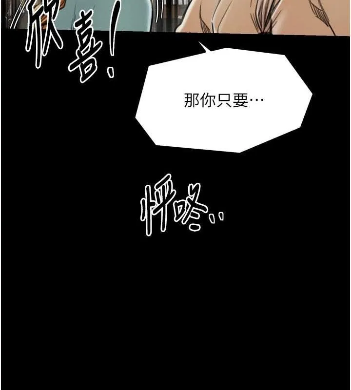 最强家丁 第28話-以性命為代價的賭博 第226页