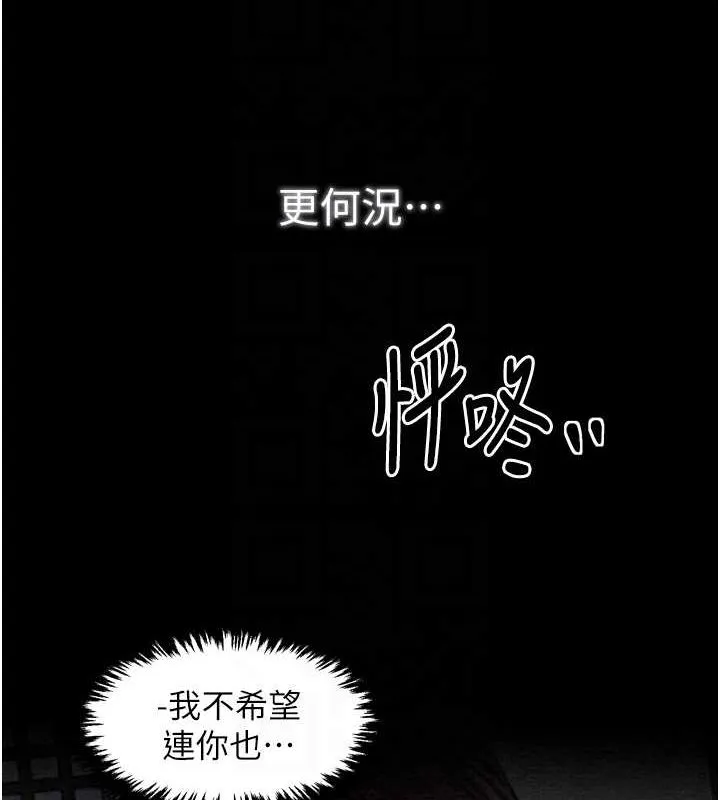 最强家丁 第28話-以性命為代價的賭博 第108页
