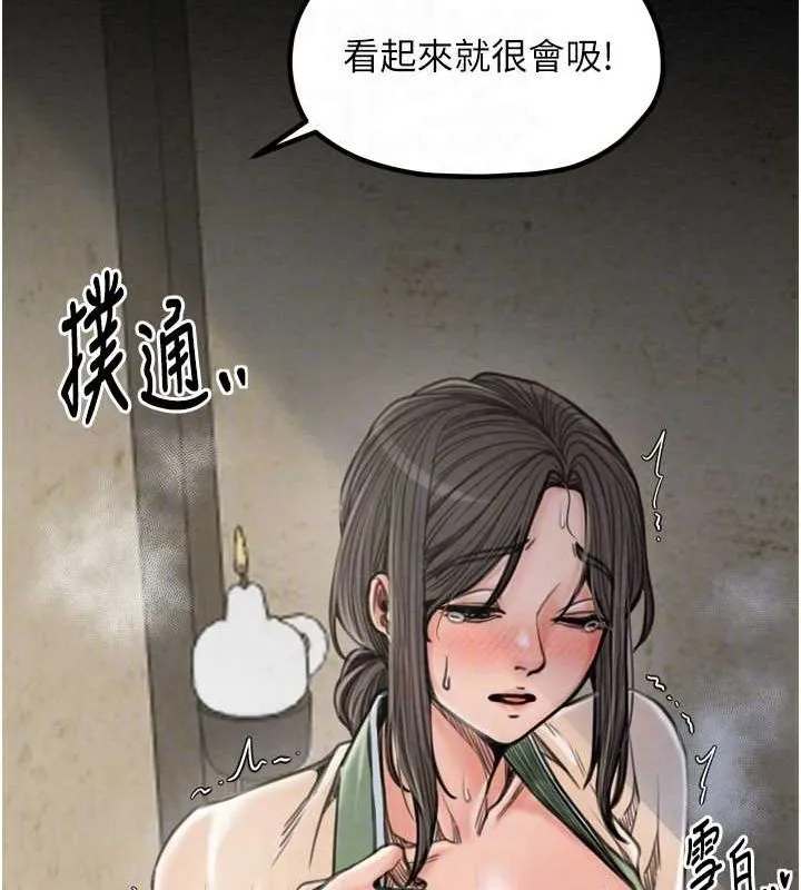 最强家丁 第28話-以性命為代價的賭博 第46页
