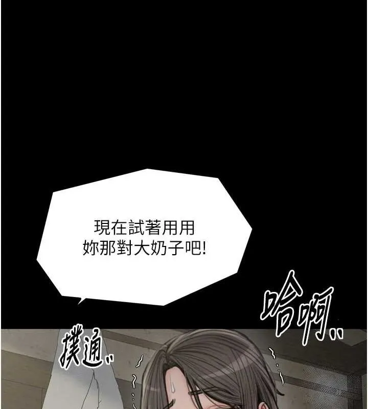 最强家丁 第28話-以性命為代價的賭博 第126页