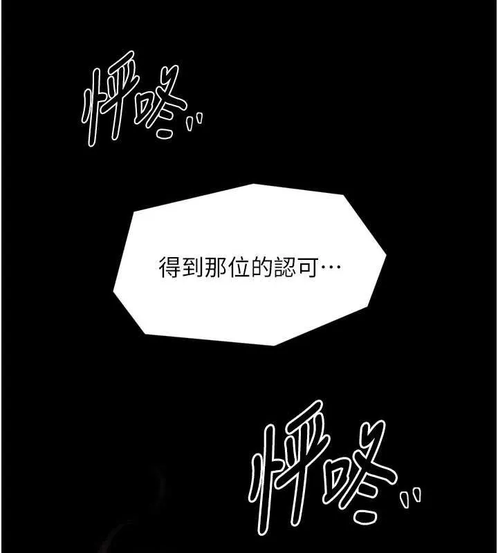 最强家丁 第28話-以性命為代價的賭博 第227页
