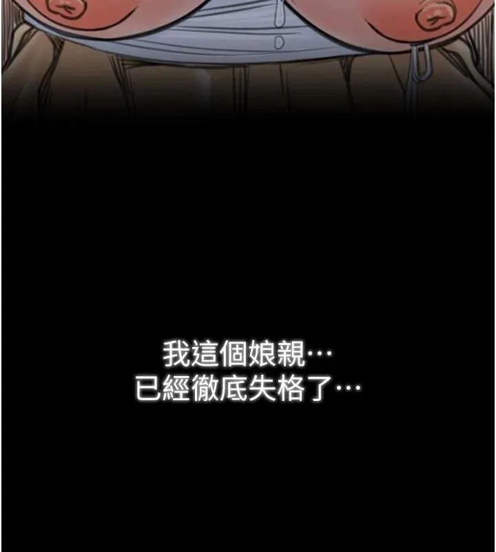 最强家丁 第28話-以性命為代價的賭博 第188页