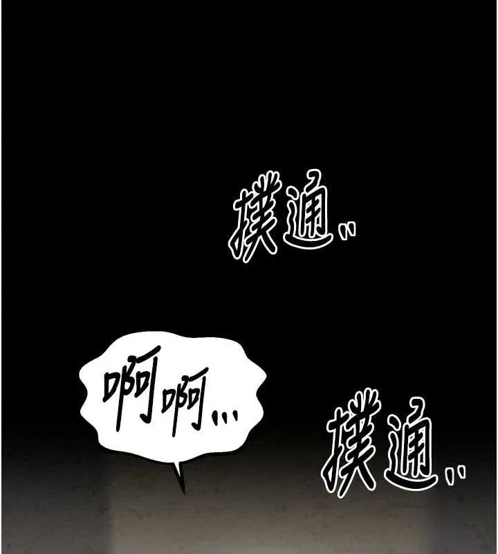 最强家丁 第28話-以性命為代價的賭博 第174页