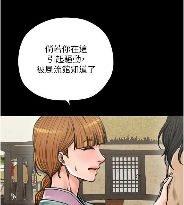 最强家丁 第28話-以性命為代價的賭博 第25页