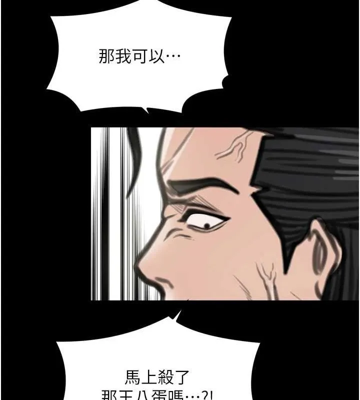 最强家丁 第28話-以性命為代價的賭博 第216页