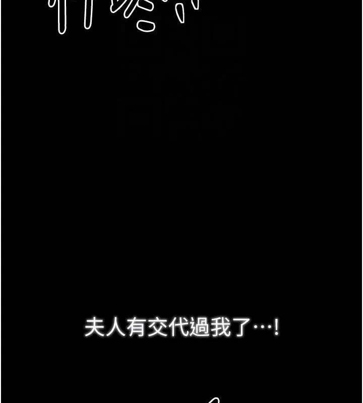 最强家丁 第28話-以性命為代價的賭博 第110页