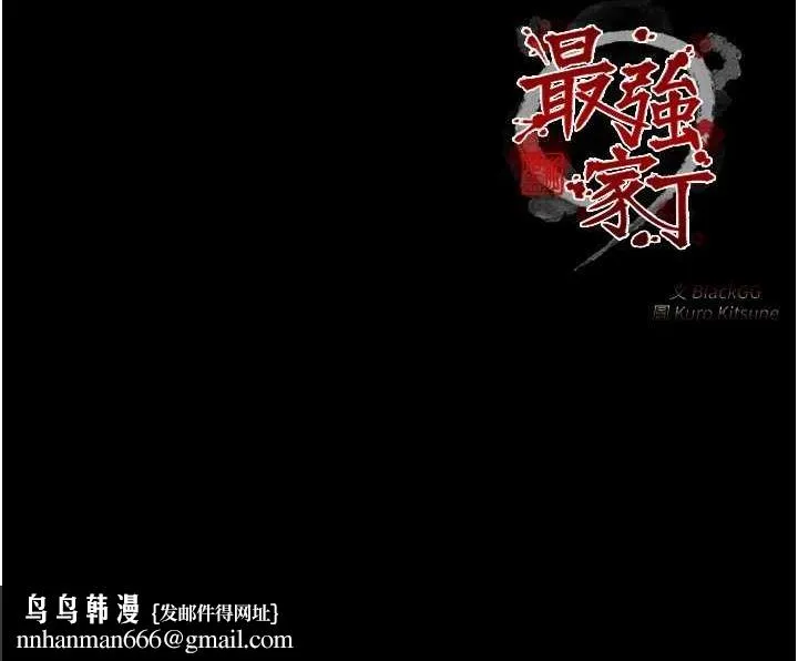 最强家丁 第28話-以性命為代價的賭博 第237页