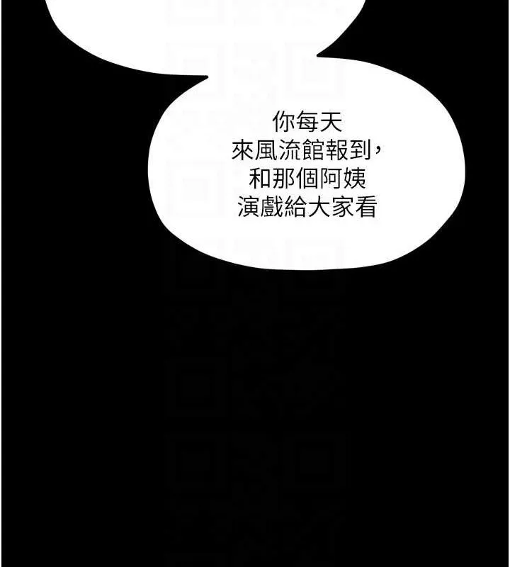 最强家丁 第28話-以性命為代價的賭博 第101页
