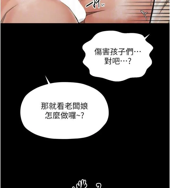 最强家丁 第28話-以性命為代價的賭博 第89页