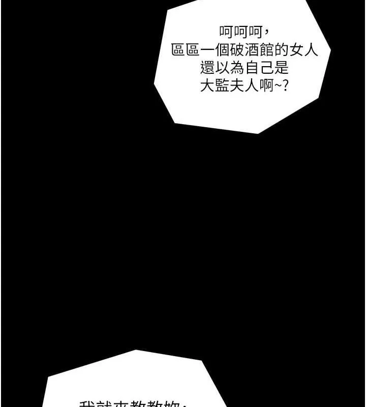 最强家丁 第28話-以性命為代價的賭博 第64页
