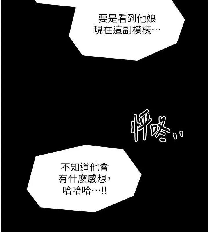 最强家丁 第28話-以性命為代價的賭博 第145页