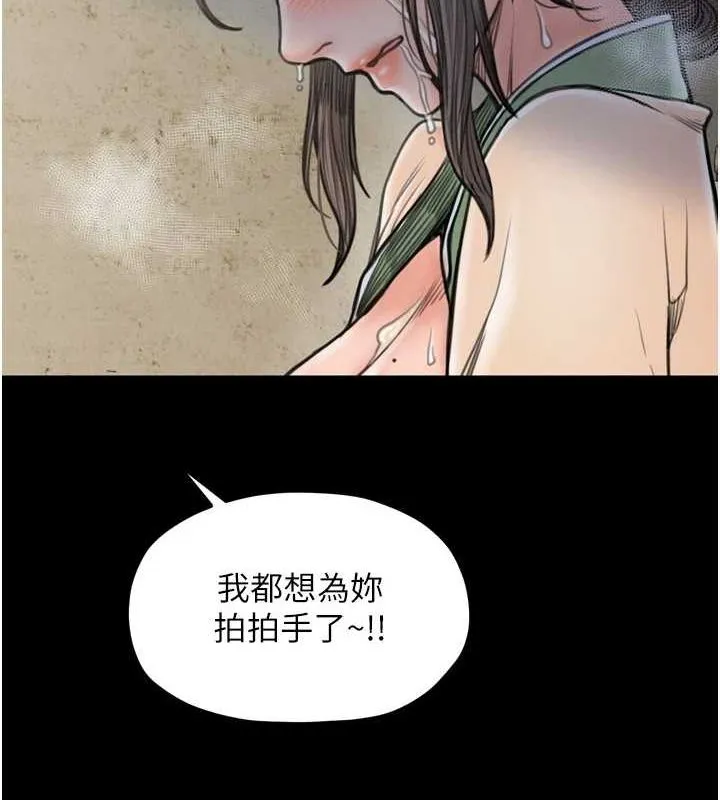 最强家丁 第28話-以性命為代價的賭博 第203页