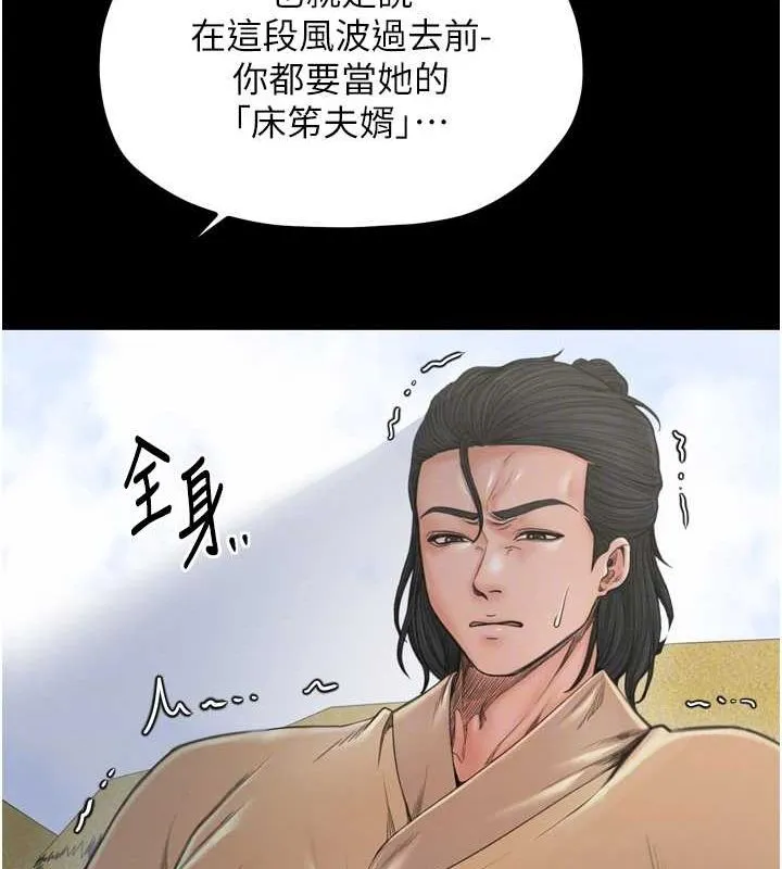 最强家丁 第28話-以性命為代價的賭博 第103页