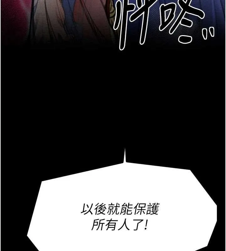 最强家丁 第28話-以性命為代價的賭博 第230页