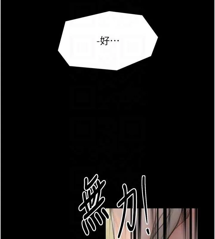最强家丁 第28話-以性命為代價的賭博 第80页