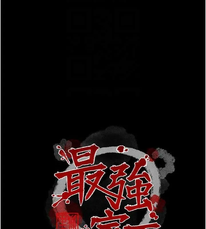 最强家丁 第28話-以性命為代價的賭博 第21页