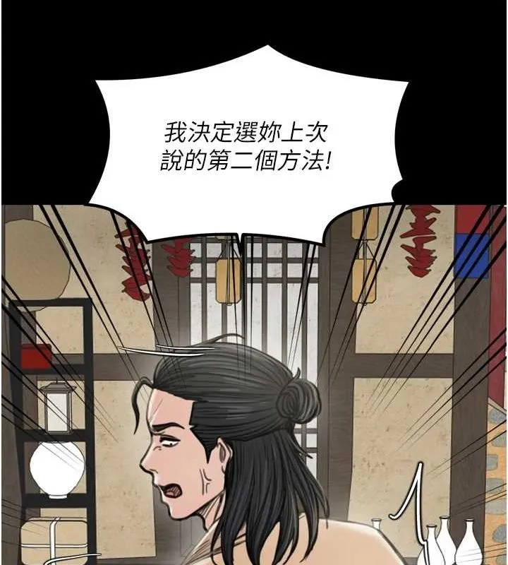 最强家丁 第28話-以性命為代價的賭博 第213页