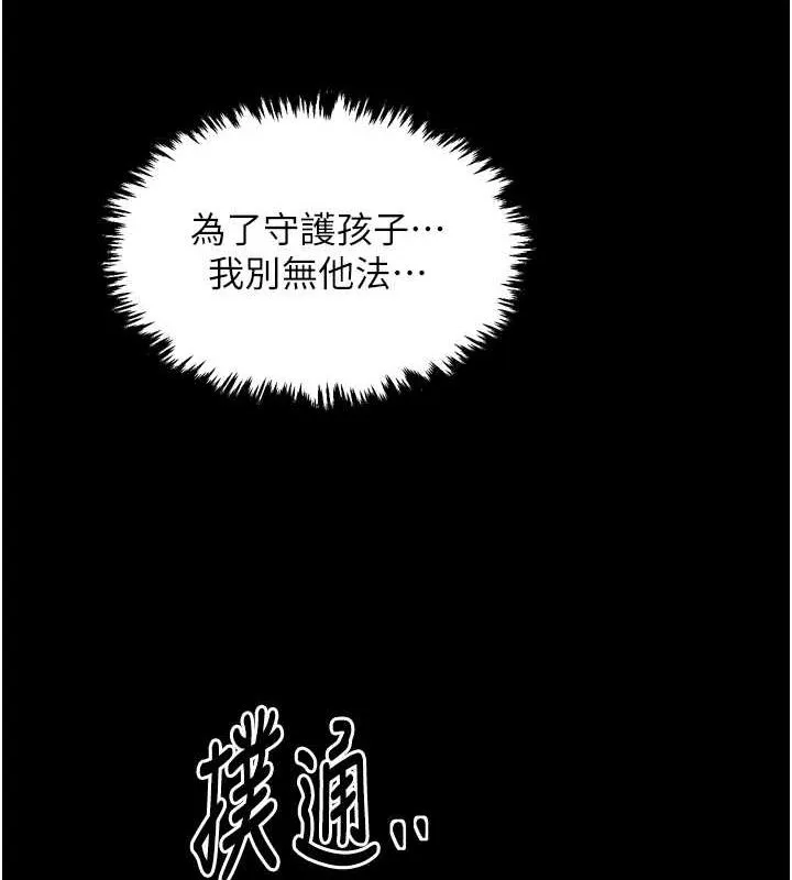 最强家丁 第28話-以性命為代價的賭博 第181页