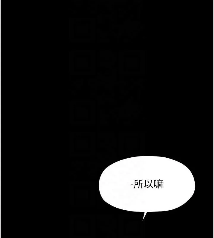 最强家丁 第28話-以性命為代價的賭博 第93页