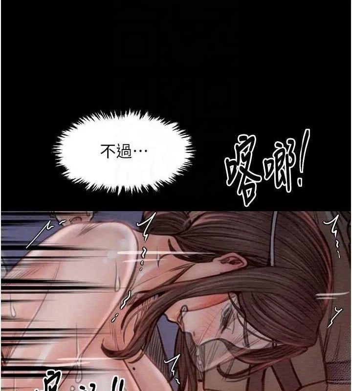最强家丁 第37話-酒館老闆娘的待客之道 第94页