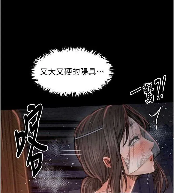 最强家丁 第37話-酒館老闆娘的待客之道 第78页