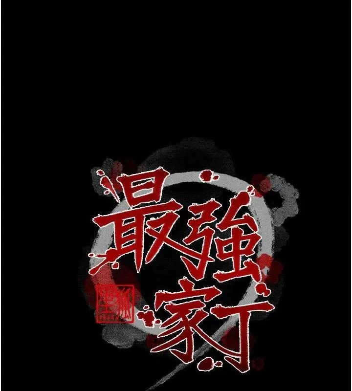 最强家丁 第37話-酒館老闆娘的待客之道 第12页