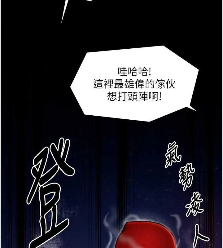 最强家丁 第37話-酒館老闆娘的待客之道 第57页