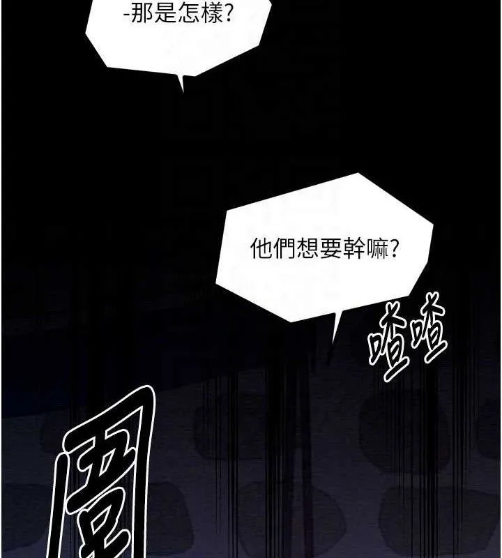 最强家丁 第37話-酒館老闆娘的待客之道 第18页