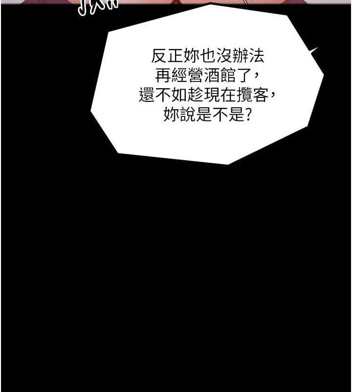 最强家丁 第37話-酒館老闆娘的待客之道 第156页