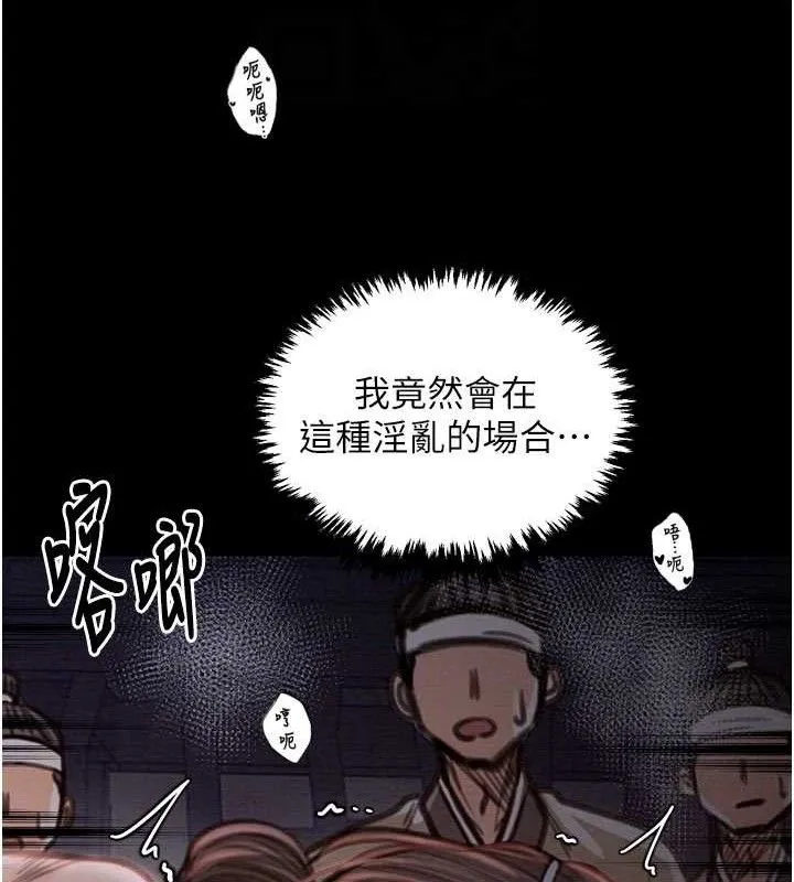 最强家丁 第37話-酒館老闆娘的待客之道 第110页
