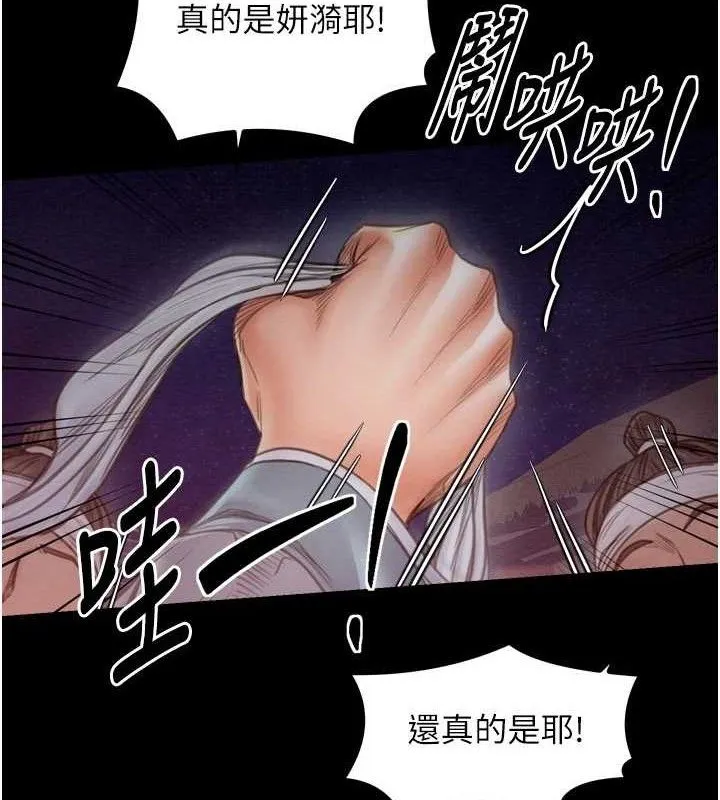 最强家丁 第37話-酒館老闆娘的待客之道 第146页