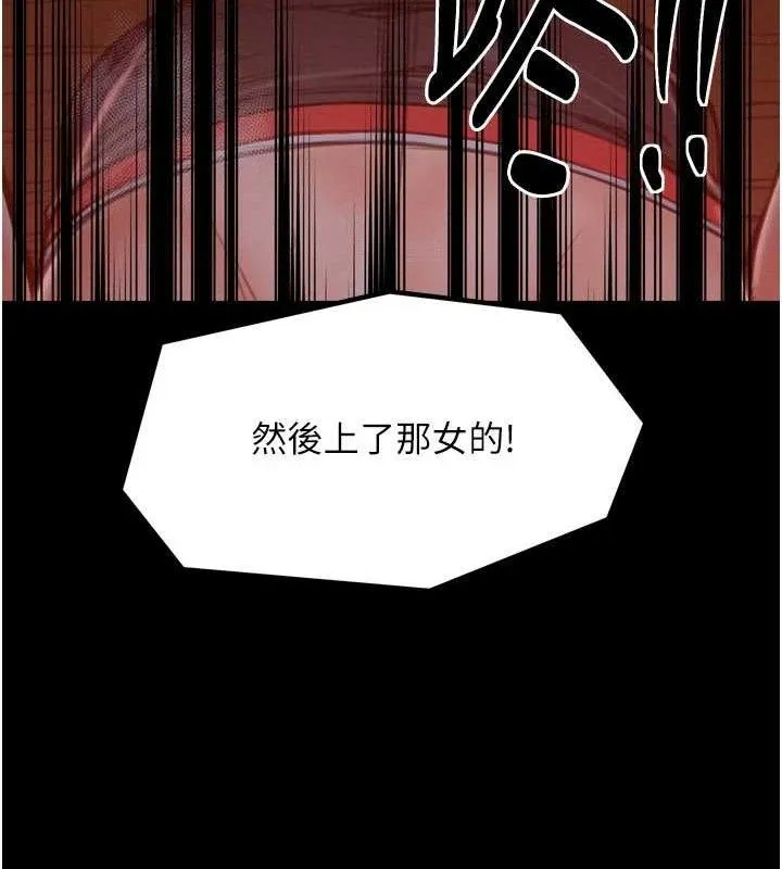 最强家丁 第37話-酒館老闆娘的待客之道 第133页