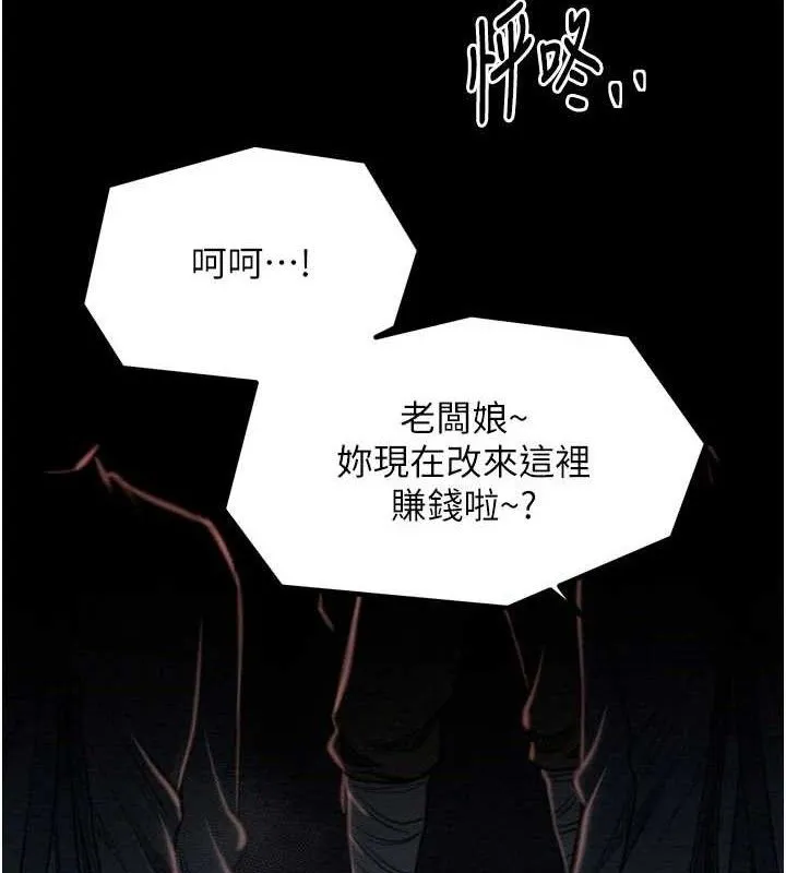 最强家丁 第37話-酒館老闆娘的待客之道 第150页