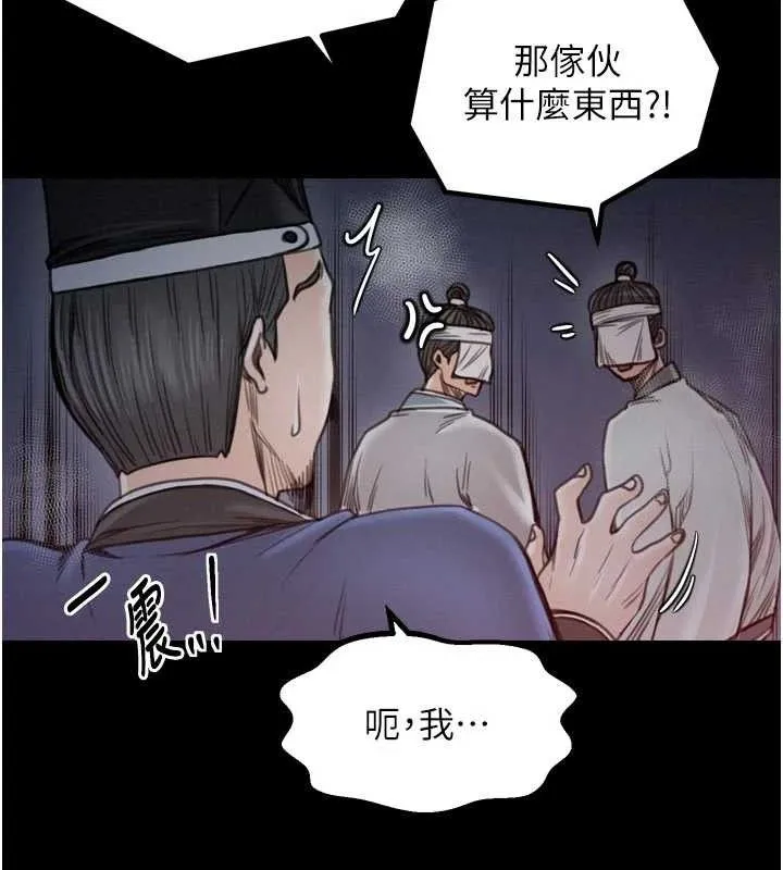 最强家丁 第37話-酒館老闆娘的待客之道 第61页