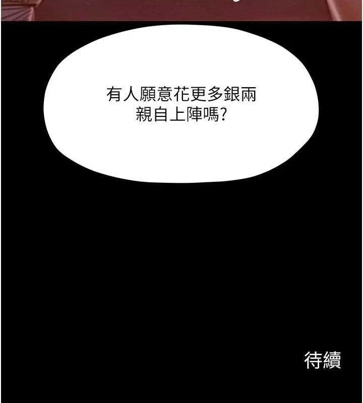 最强家丁 第37話-酒館老闆娘的待客之道 第179页