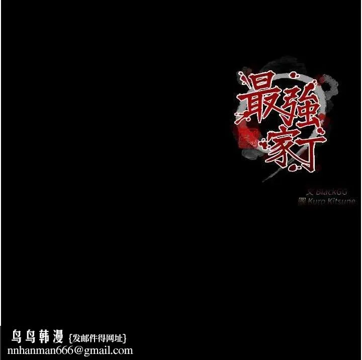 最强家丁 第37話-酒館老闆娘的待客之道 第180页