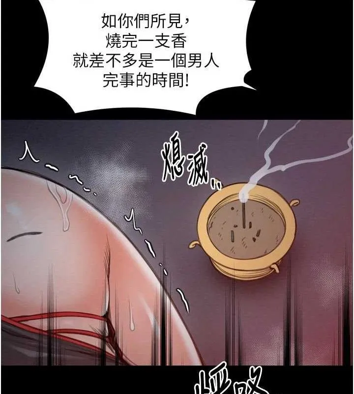最强家丁 第37話-酒館老闆娘的待客之道 第128页
