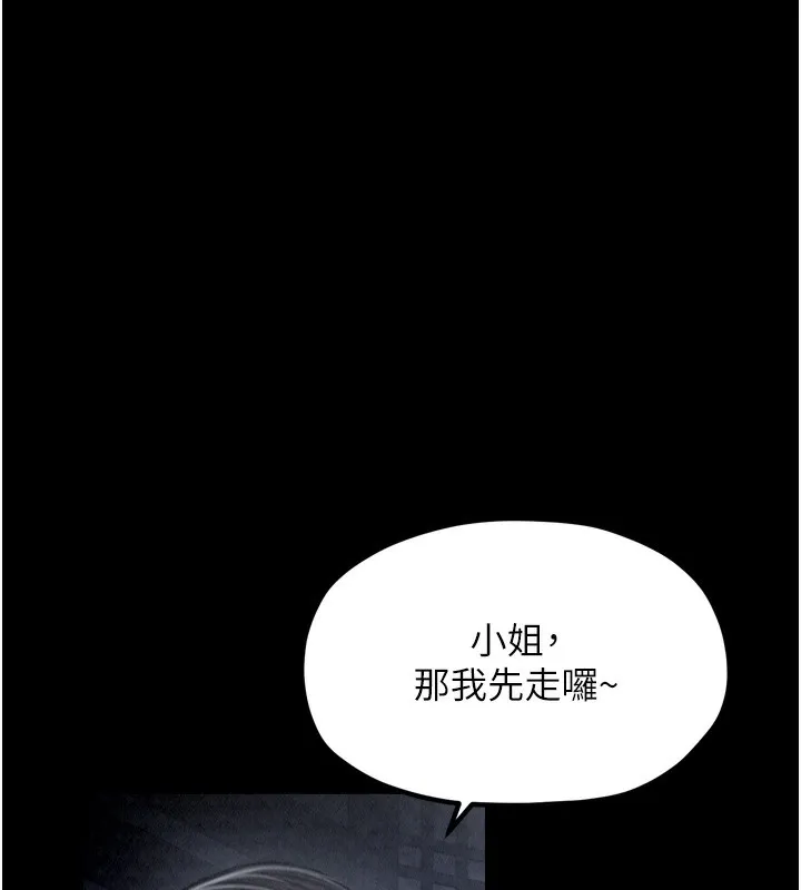 最强家丁 第23話-在家僕前強忍快感 第147页
