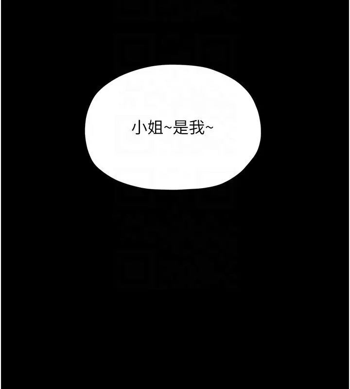 最强家丁 第23話-在家僕前強忍快感 第23页
