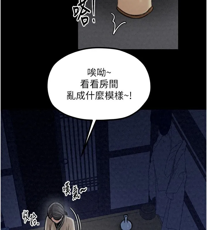 最强家丁 第23話-在家僕前強忍快感 第68页