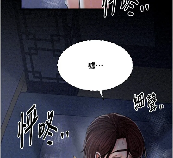 最强家丁 第23話-在家僕前強忍快感 第39页