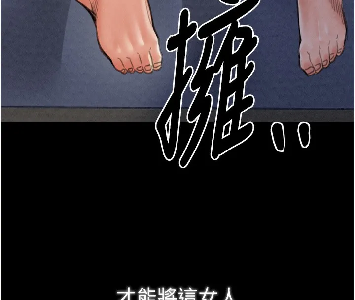 最强家丁 第23話-在家僕前強忍快感 第228页