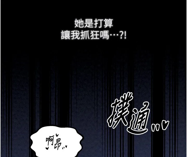 最强家丁 第23話-在家僕前強忍快感 第112页