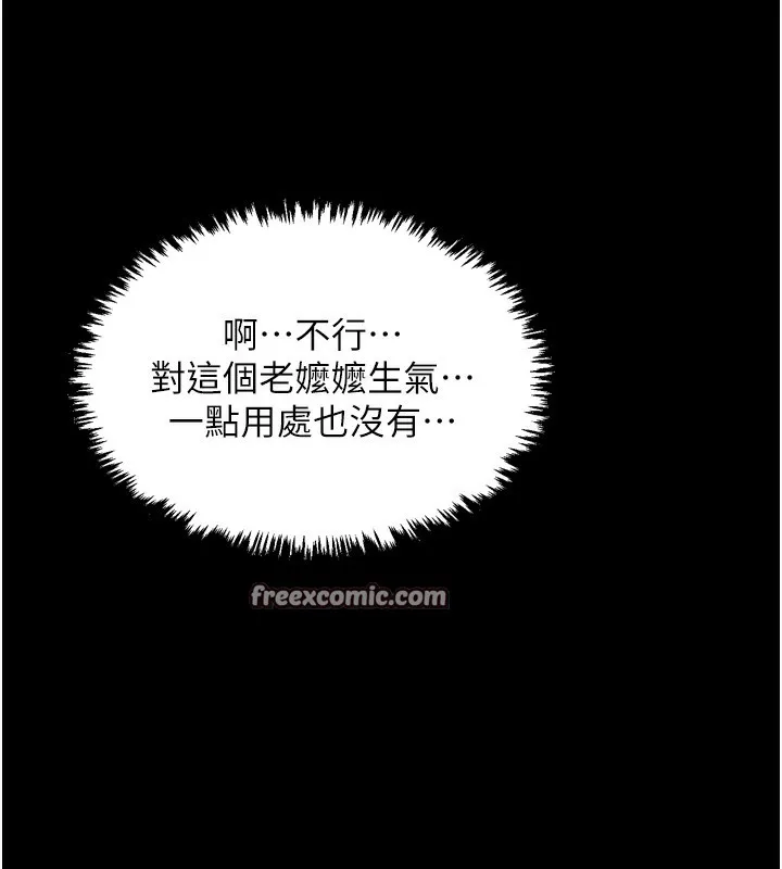 最强家丁 第23話-在家僕前強忍快感 第90页