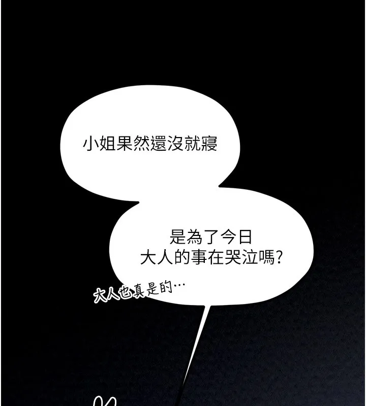最强家丁 第23話-在家僕前強忍快感 第62页