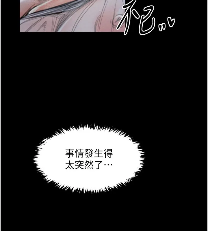 最强家丁 第23話-在家僕前強忍快感 第78页