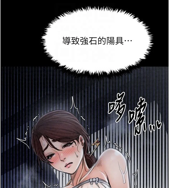 最强家丁 第23話-在家僕前強忍快感 第80页