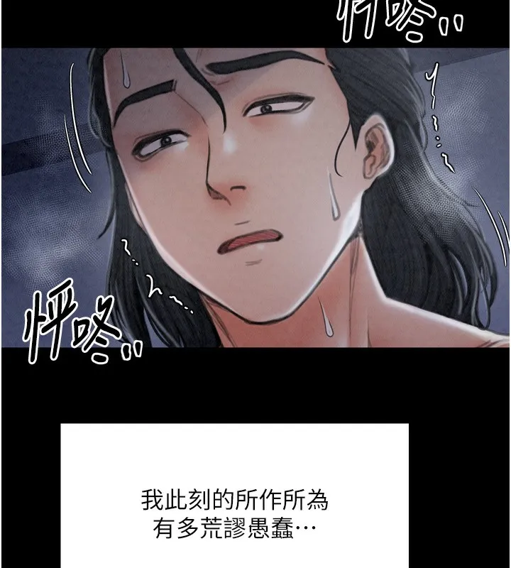 最强家丁 第23話-在家僕前強忍快感 第170页