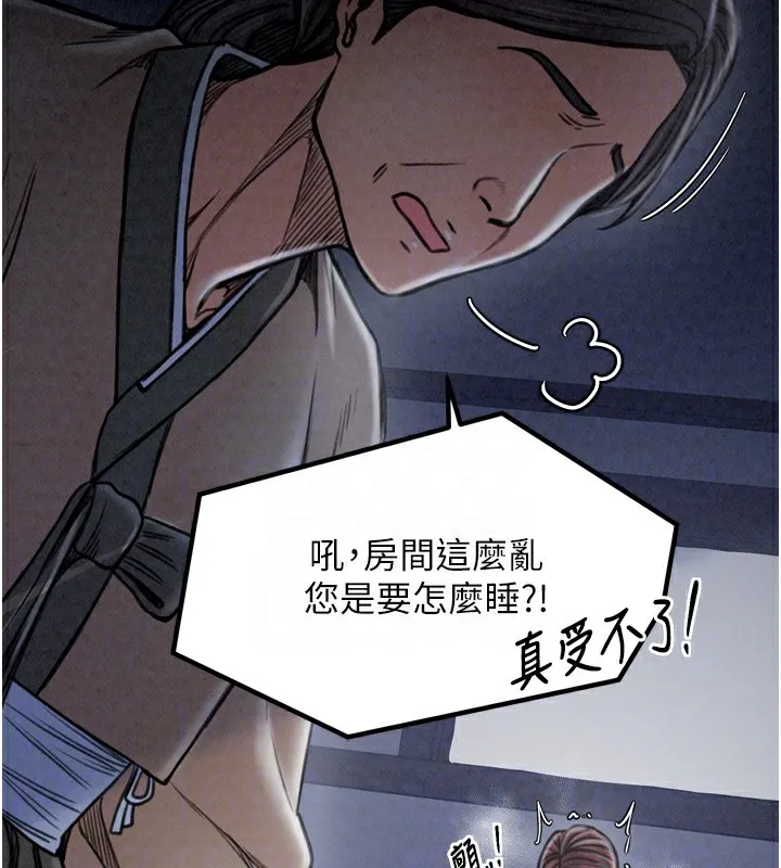 最强家丁 第23話-在家僕前強忍快感 第87页